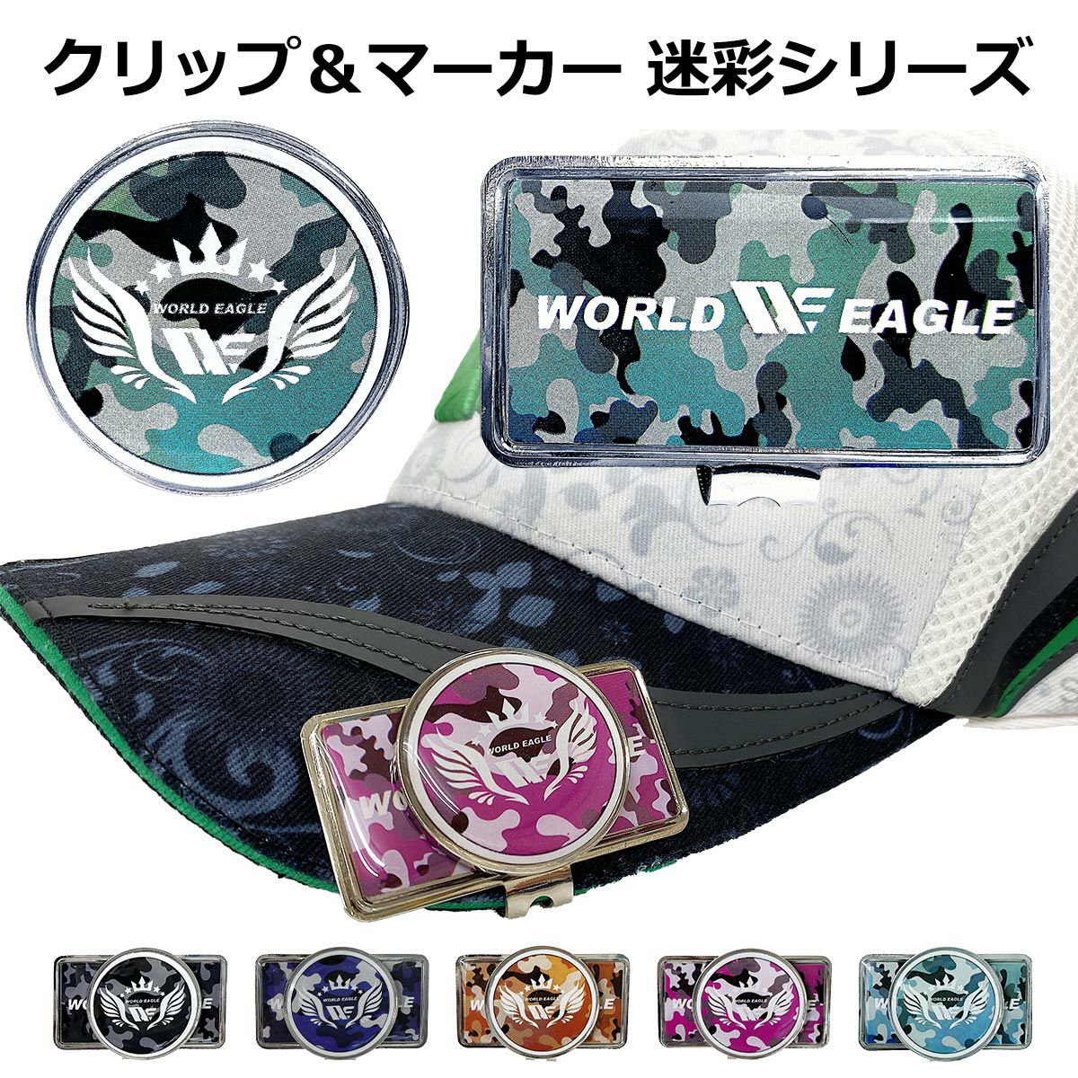 在庫一掃セール！ 数量限定 ゴルフ マーカー クリップ 迷彩シリーズ