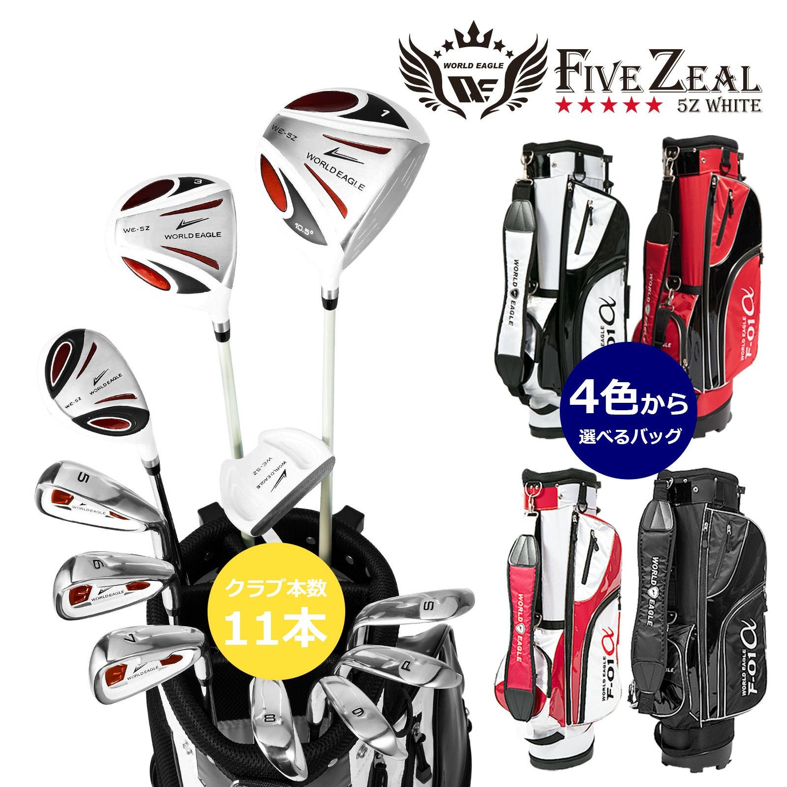 ワールドイーグル WE-101 ホワイト レディース ハーフ 8点（6本