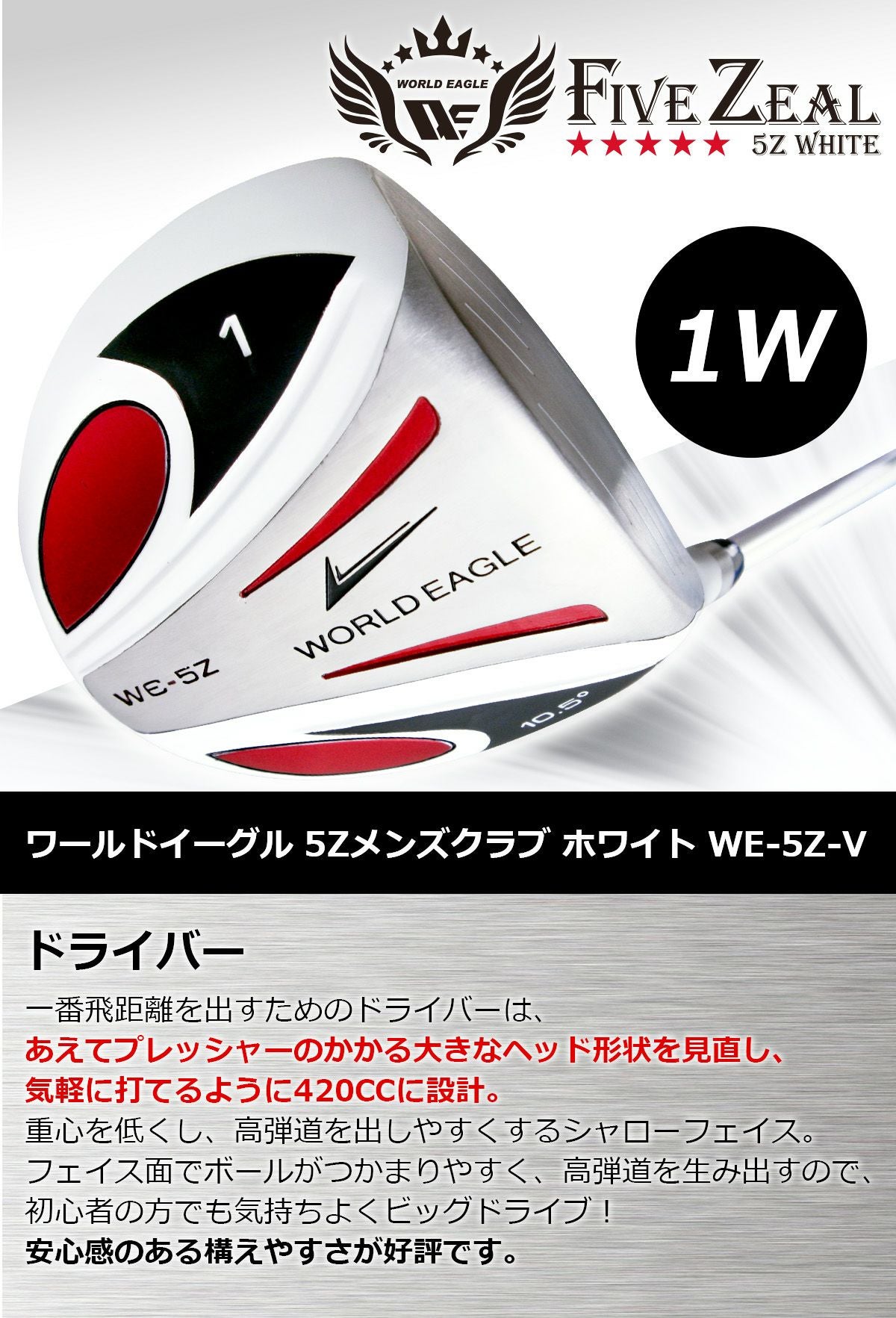 ワールドイーグル WE-5Z ホワイト メンズ 14点（11本）クラブセット