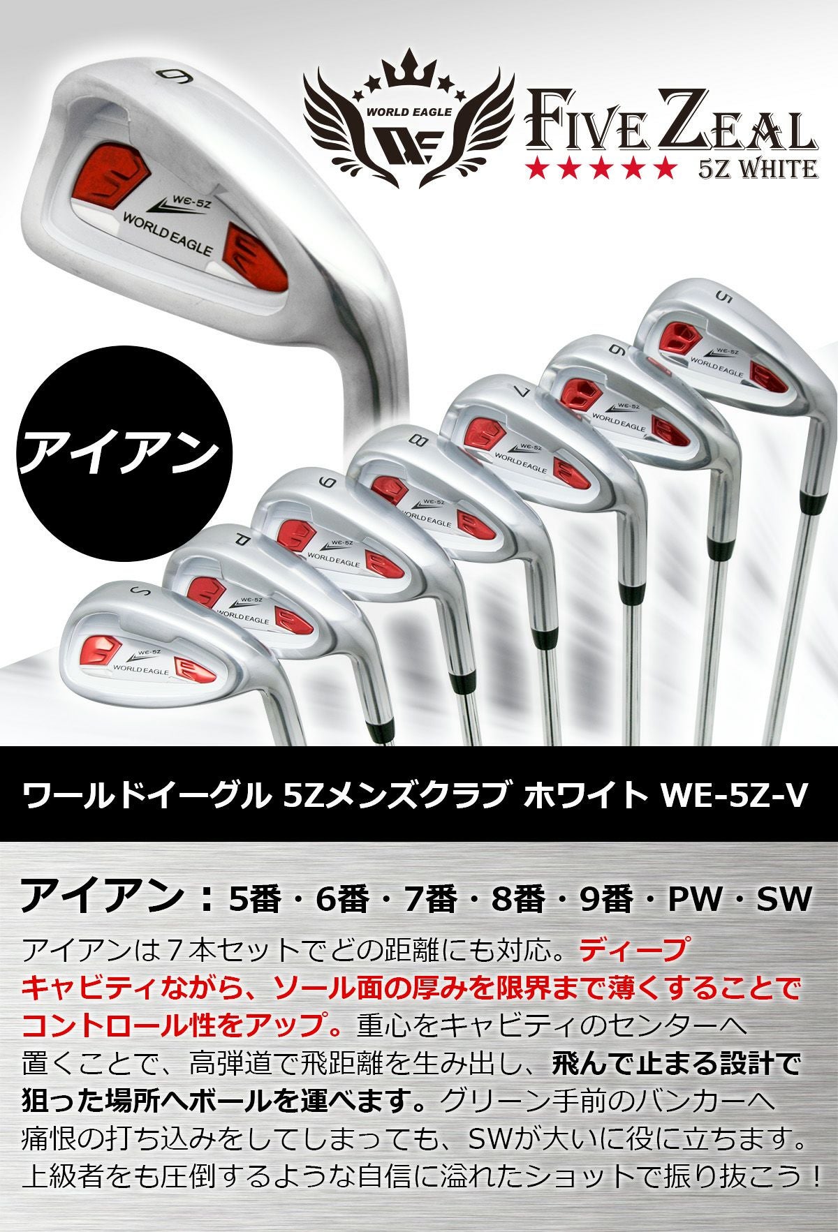 中古ゴルフクラブ worldeagle WORLD EAGLE ゴルフクラブセット ワールドイーグル メンズ WE-5Z