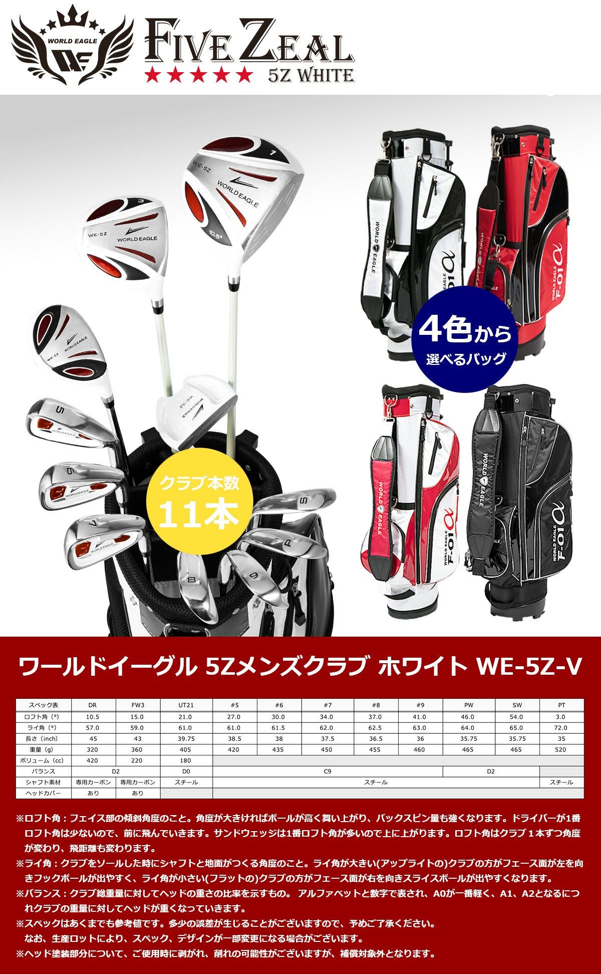 ワールドイーグル WE-5Z ホワイト メンズ 14点（11本）クラブセット