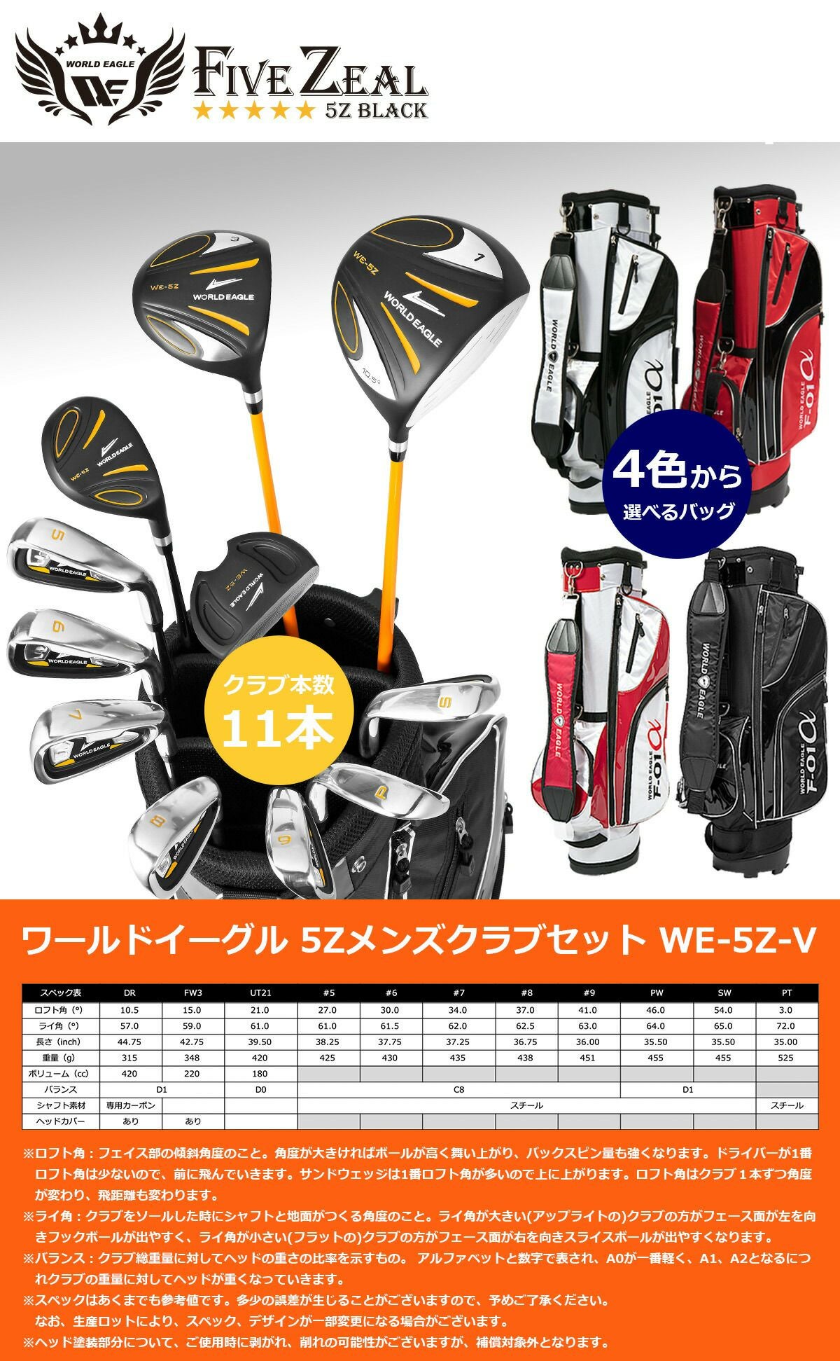 ワールドイーグル WE-5Z ブラック メンズ 14点（11本）クラブセット