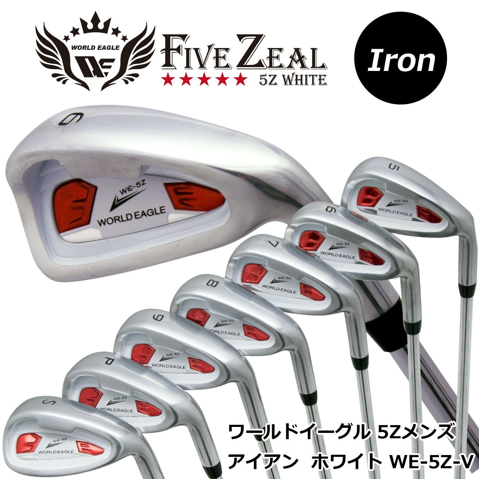 アイアン | ワールドゴルフ 公式本店