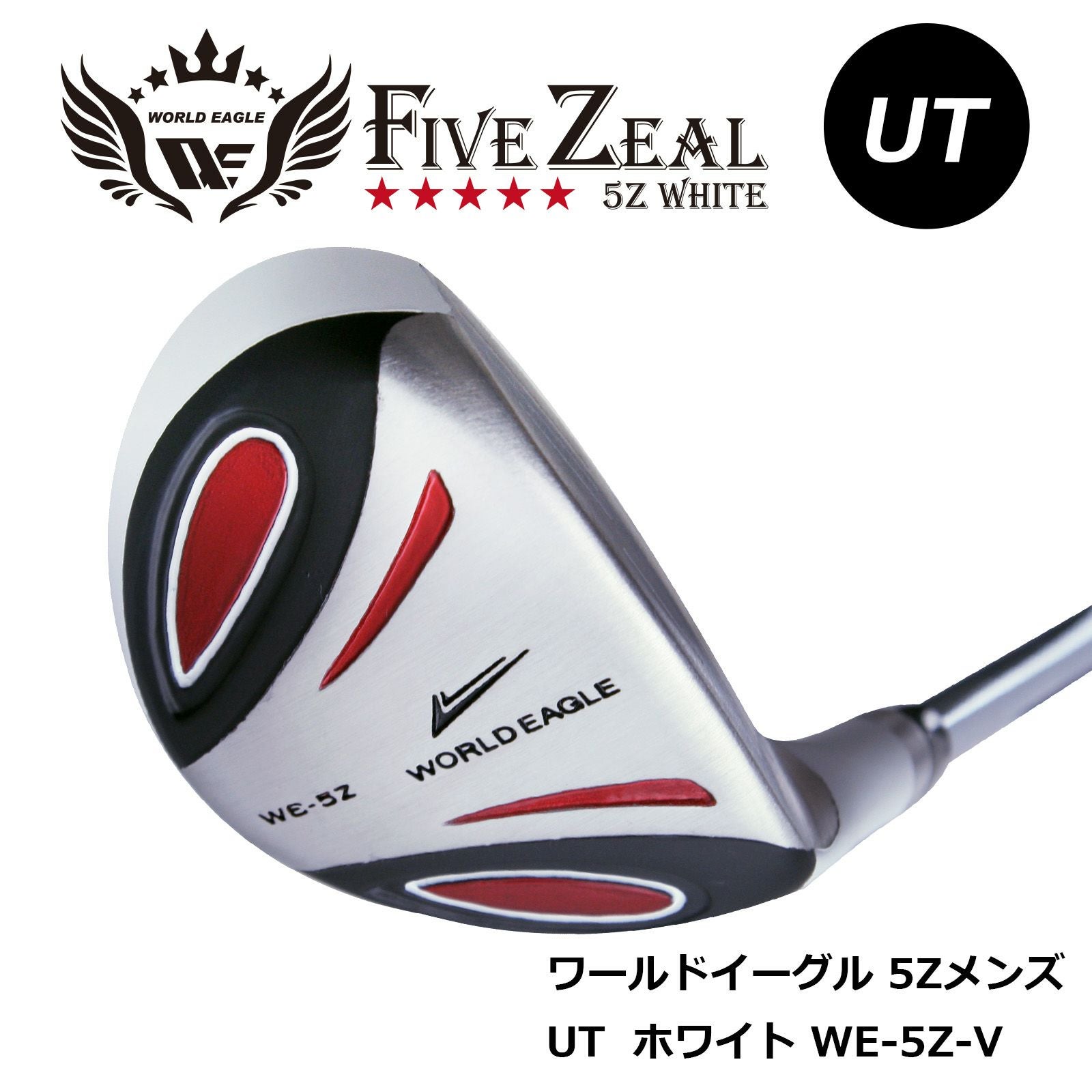 ワールドイーグル メンズ WE-5Z ホワイト UT21 ゴルフ ユーティリティ