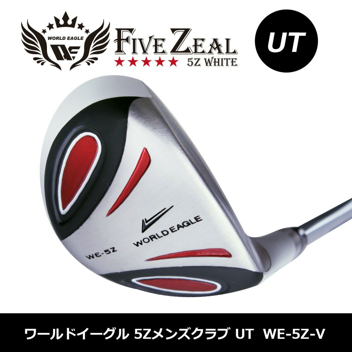 ワールドイーグル メンズ WE-5Z ホワイト UT21 ゴルフ ユーティリティ