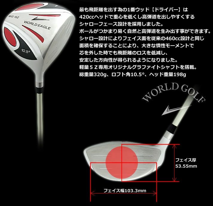 ワールドイーグル WE-5Z ホワイト メンズ 14点（11本）クラブセット