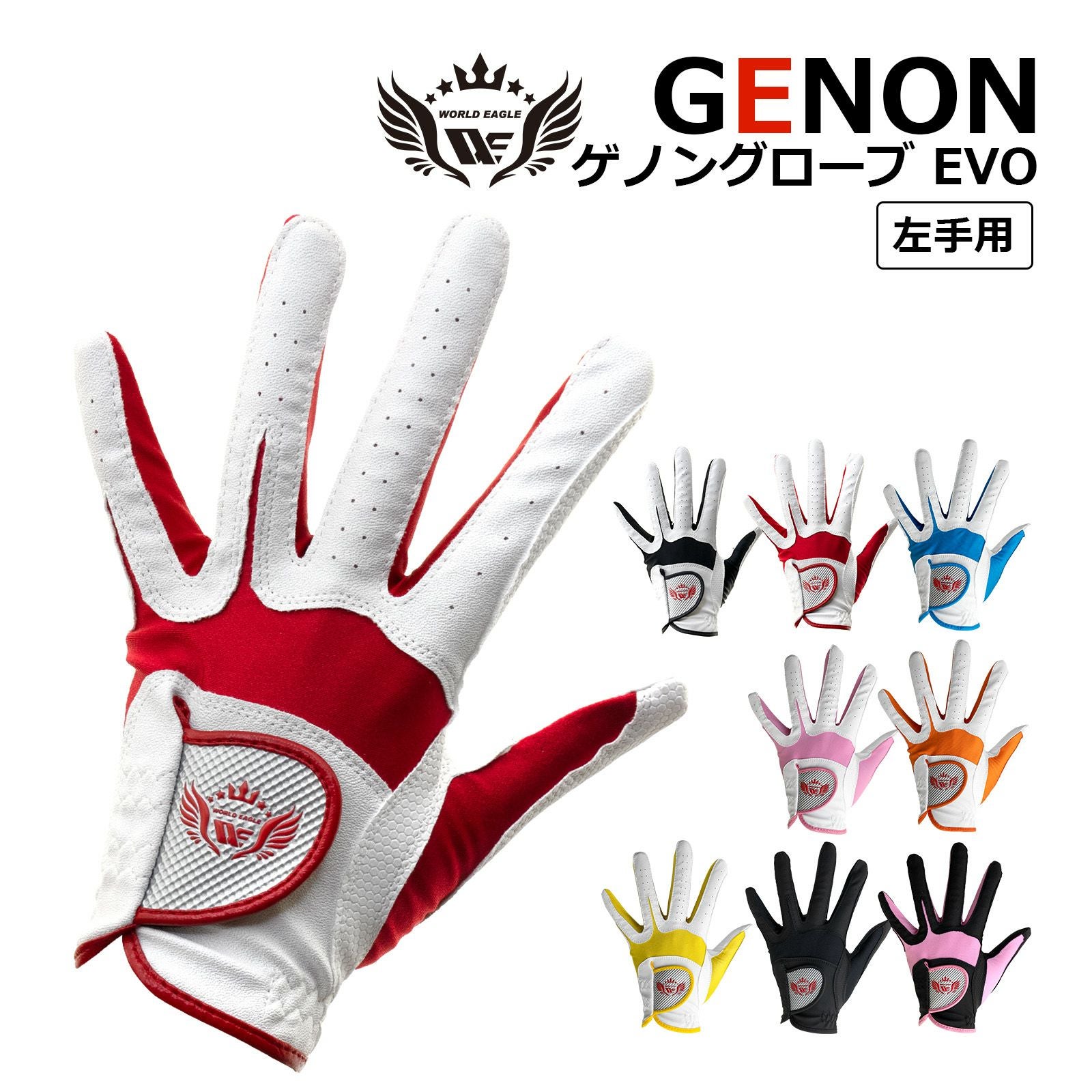 ゲノンエボ ゴルフグローブ 左手用 フィンガーサポーター付き