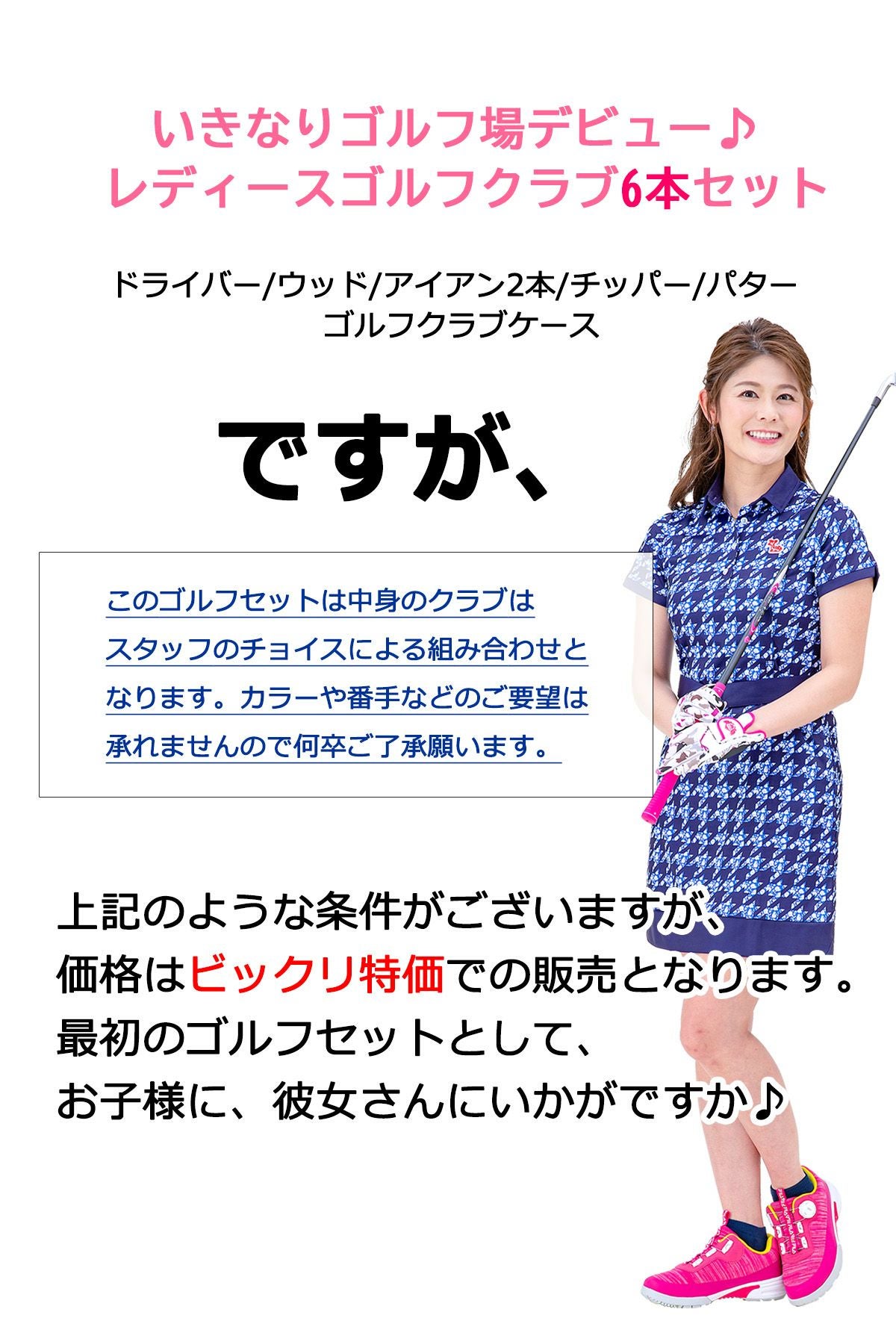 【売り切れ】レディース ゴルフクラブセット ラウンド即可能！（コメント不要）来店の早い方優先！ 000000013644-03.jpg?size=l&w=