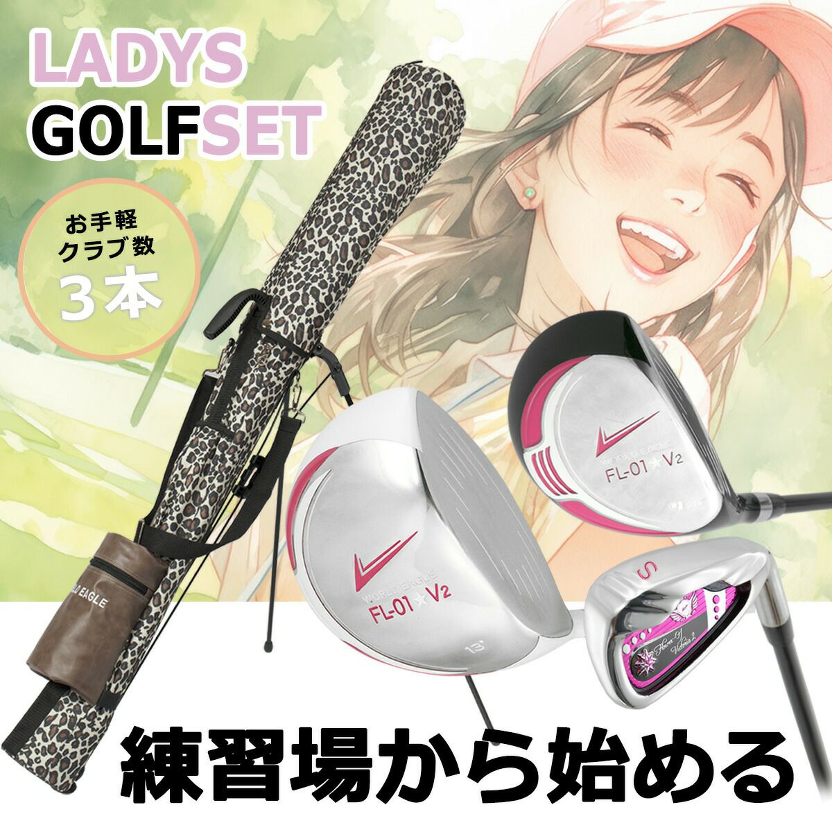 「最後」レディース仕様キャスコ豪華9本ゴルフセット初心者向け練習場ケース付 000000013645-02.jpg?size=l&w=