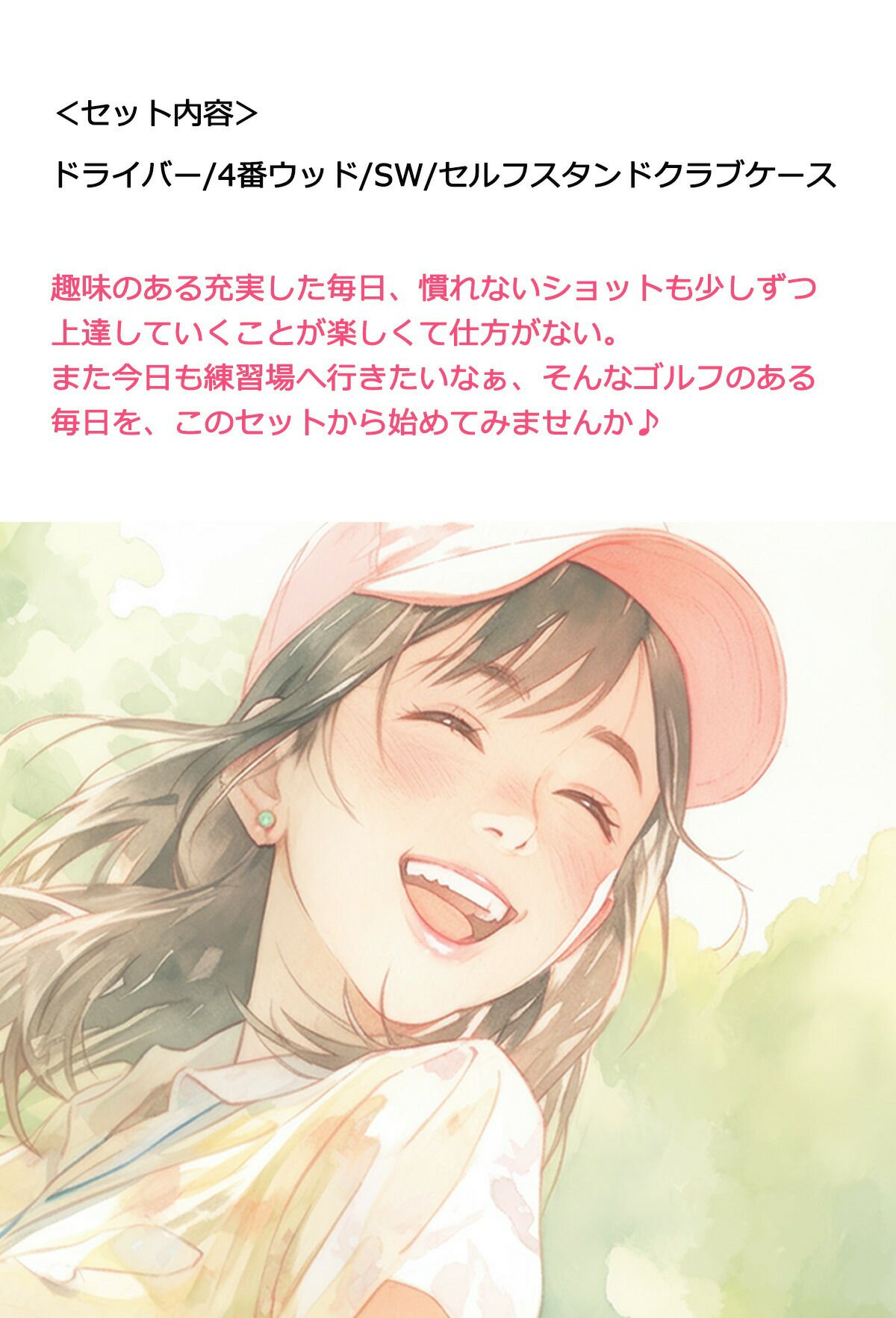 初夏ゴルフフェア おススメ 人気 レディース 初めてのゴルフセット