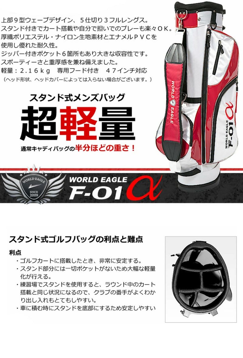 ワールドイーグル F-01 スタンド式ゴルフバック | ワールドゴルフ 公式本店