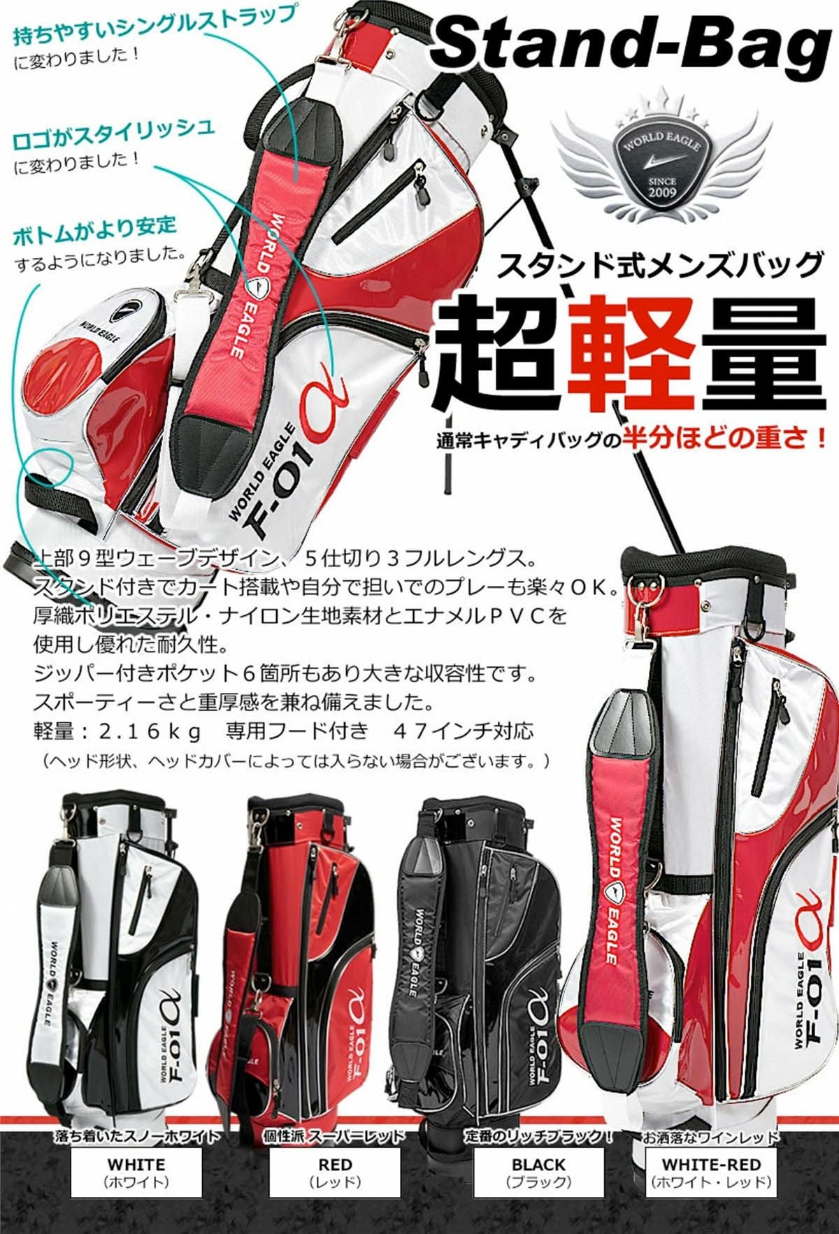 ワールドイーグル F-01 スタンド式ゴルフバック | ワールドゴルフ 公式本店