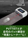 自宅でパットの距離感が磨ける練習器具 Puttist ll パッティスト2 室内 パッティング【IR】