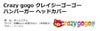Crazy gogo クレイジーゴーゴー バ－ガ－ヘッドカバ－ CGG-BHCDR