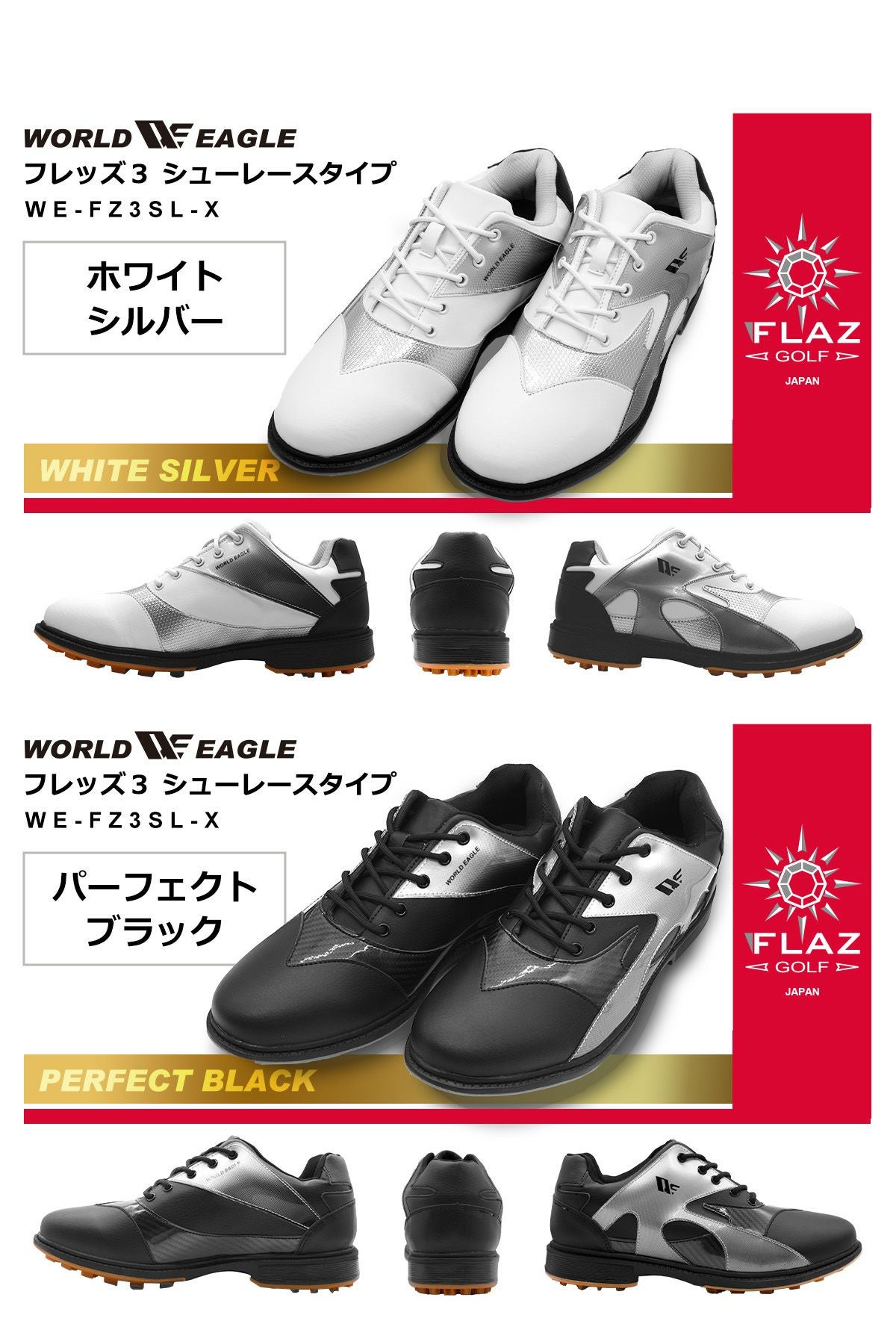ワールドイーグル メンズ スパイクレス シューズ FLAZ3 シューホール