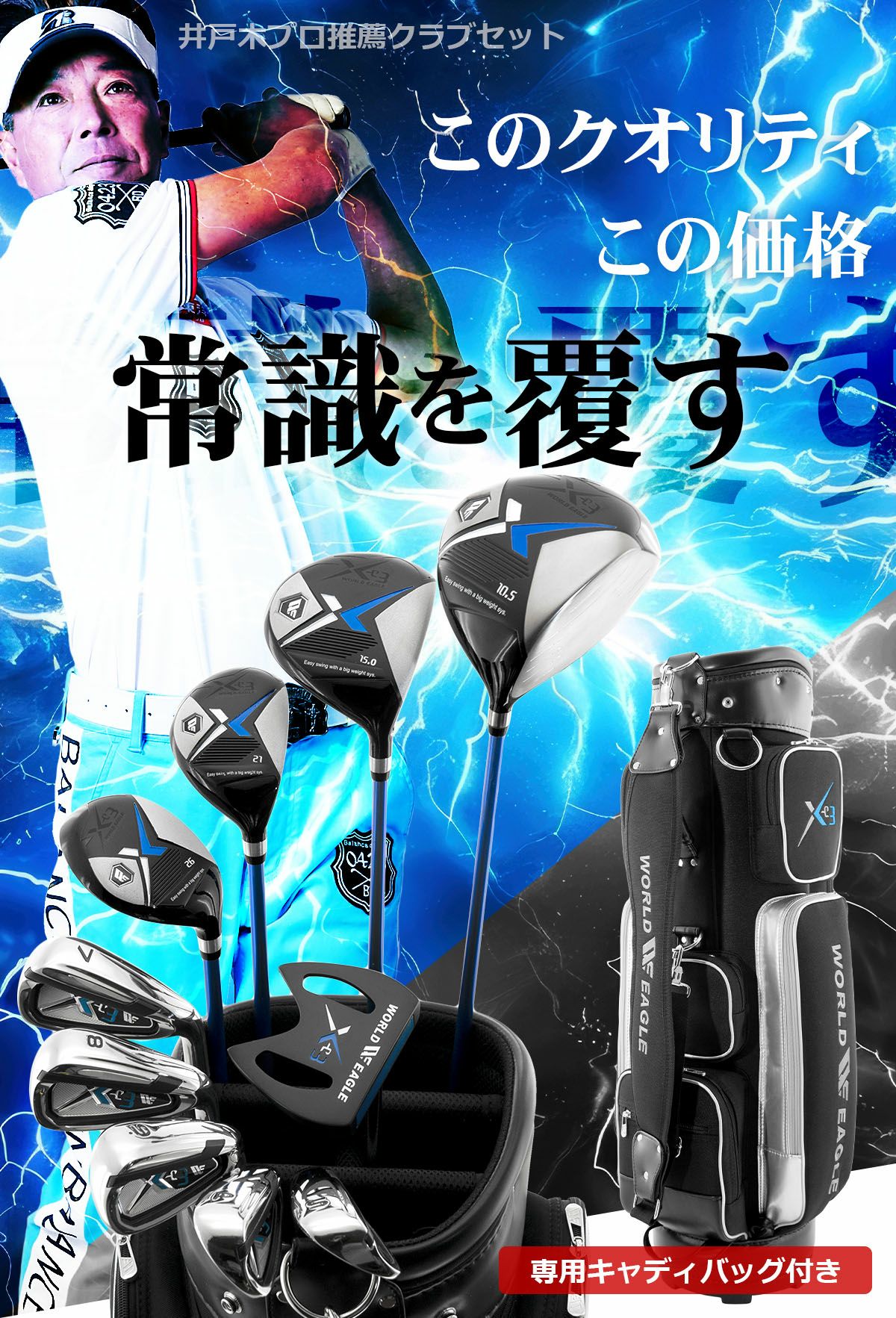 ワールドイーグル X-03 メンズ 16点 クラブセット WE X-03CS X-03専用