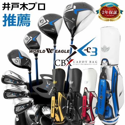 ワールドイーグル X-03 メンズ 16点 クラブセット WE X-03CS CBX 