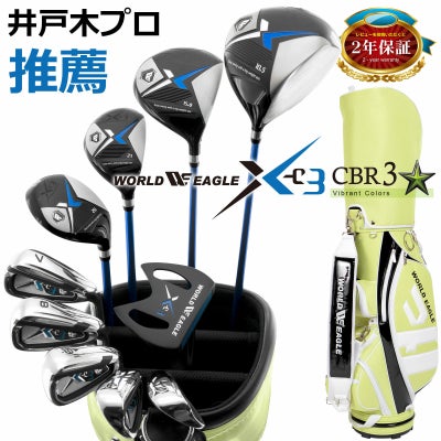 ワールドイーグル X-03 メンズ 16点 クラブセット WE X-03CS CBX 