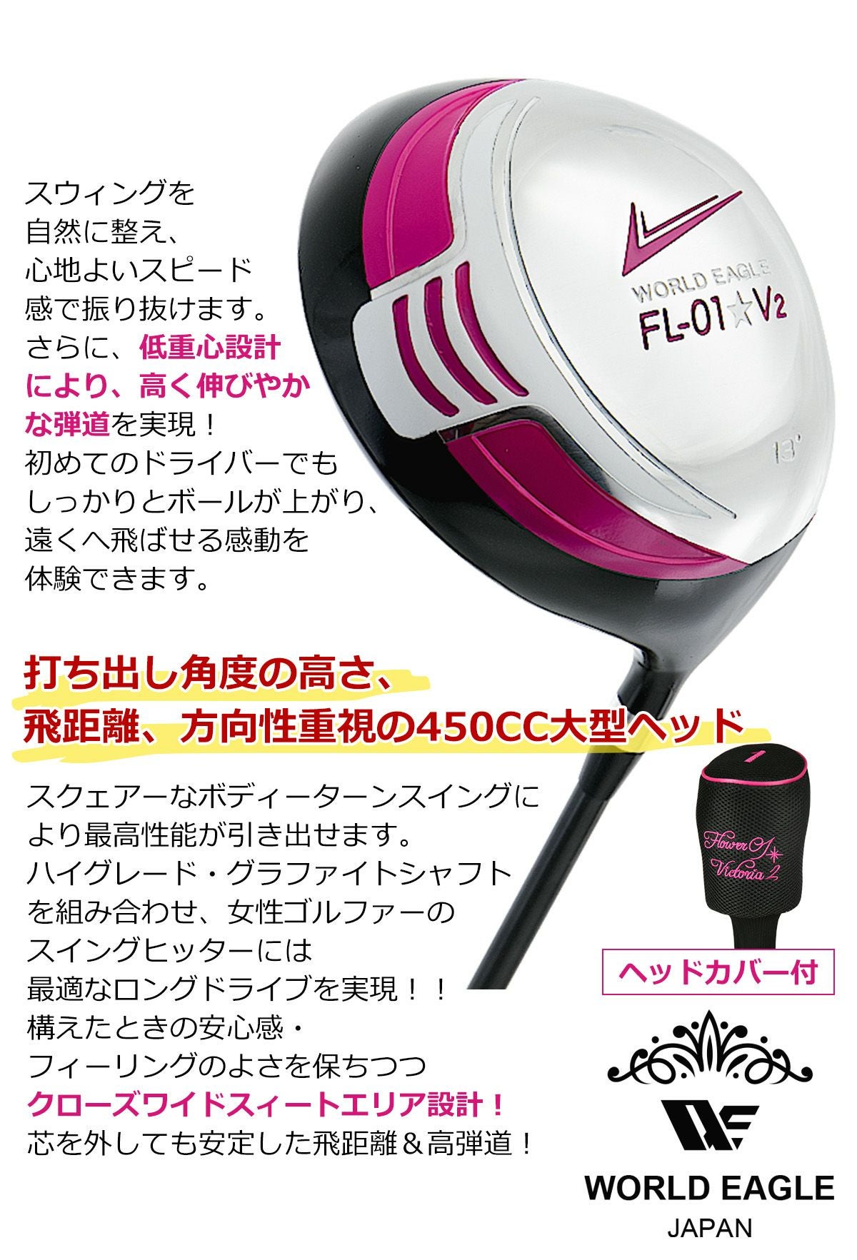 ワールドイーグル FL-01☆V2 レディース ドライバー | ワールドゴルフ