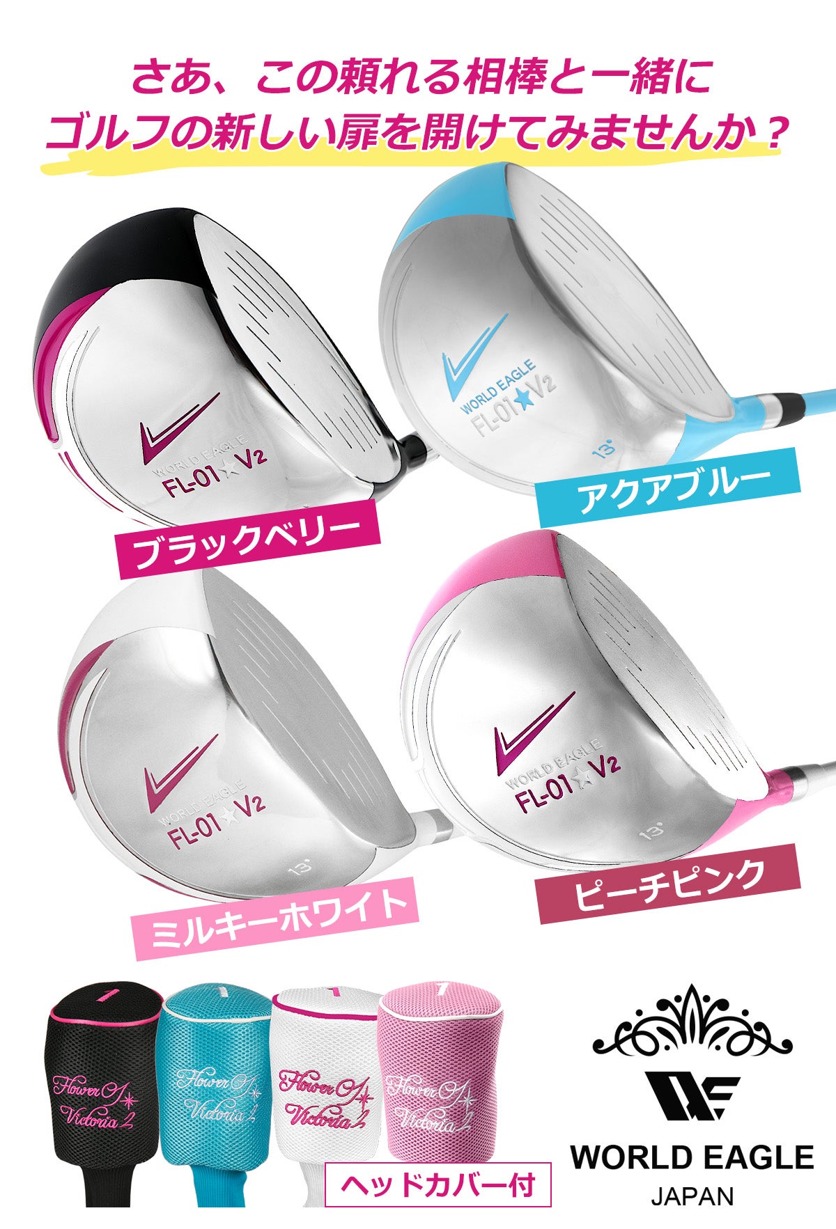 ワールドイーグル FL-01☆V2 レディース ドライバー | ワールドゴルフ
