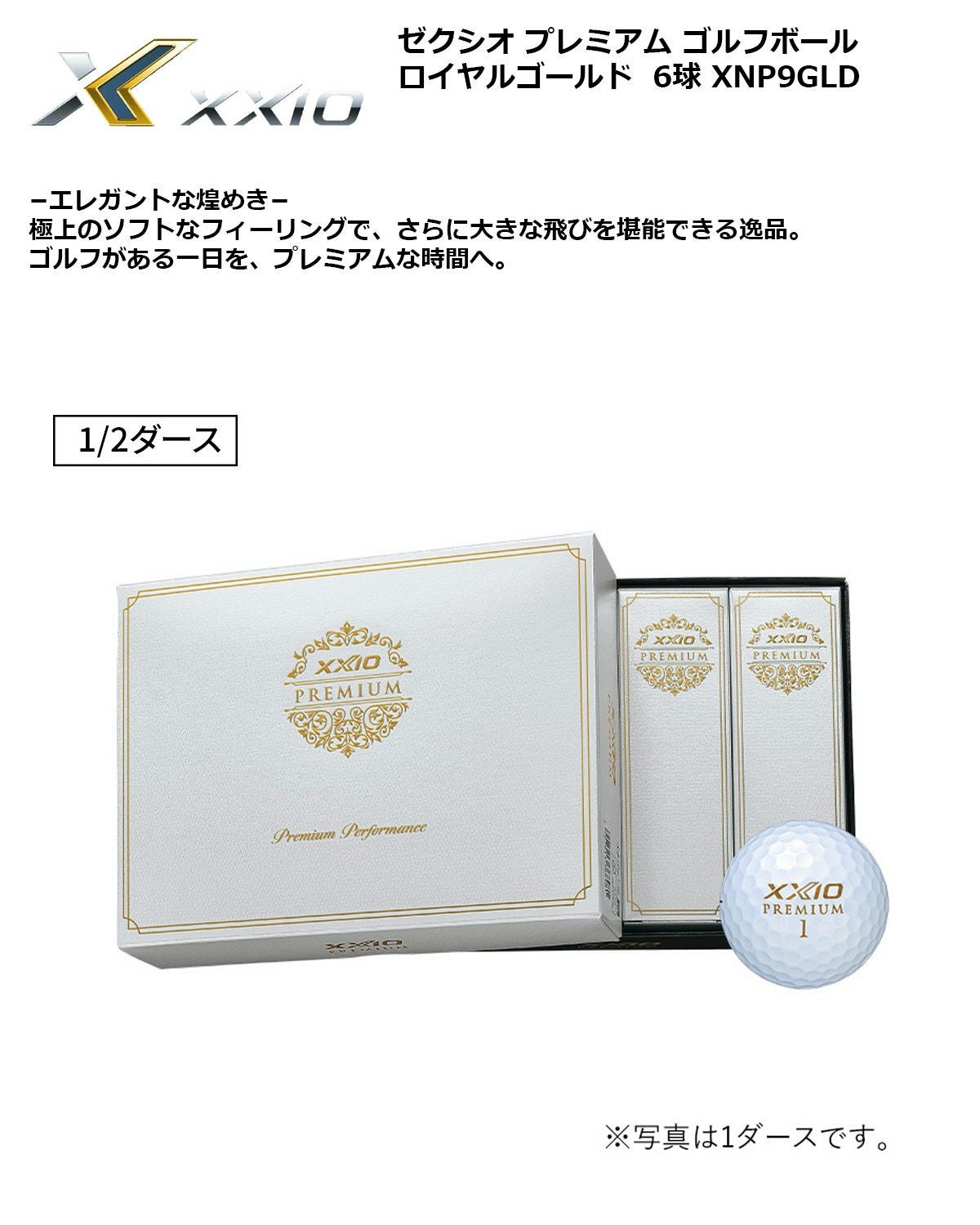 ゼクシオ プレミアム ボール ロイヤルゴールド 6球 XNP9GLD ゴールド