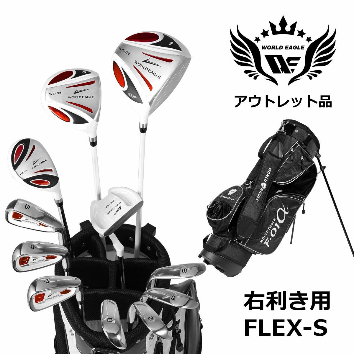 アウトレット 訳あり メンズゴルフセット 5Z ホワイト フルセット 右