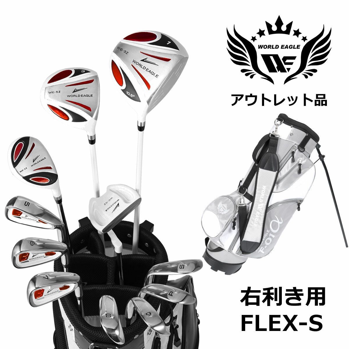 アウトレット 訳あり メンズゴルフセット 5Z ホワイト フルセット 右