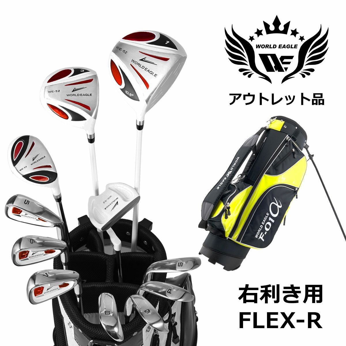 アウトレット 訳あり メンズゴルフセット 5Z ホワイト フルセット 右