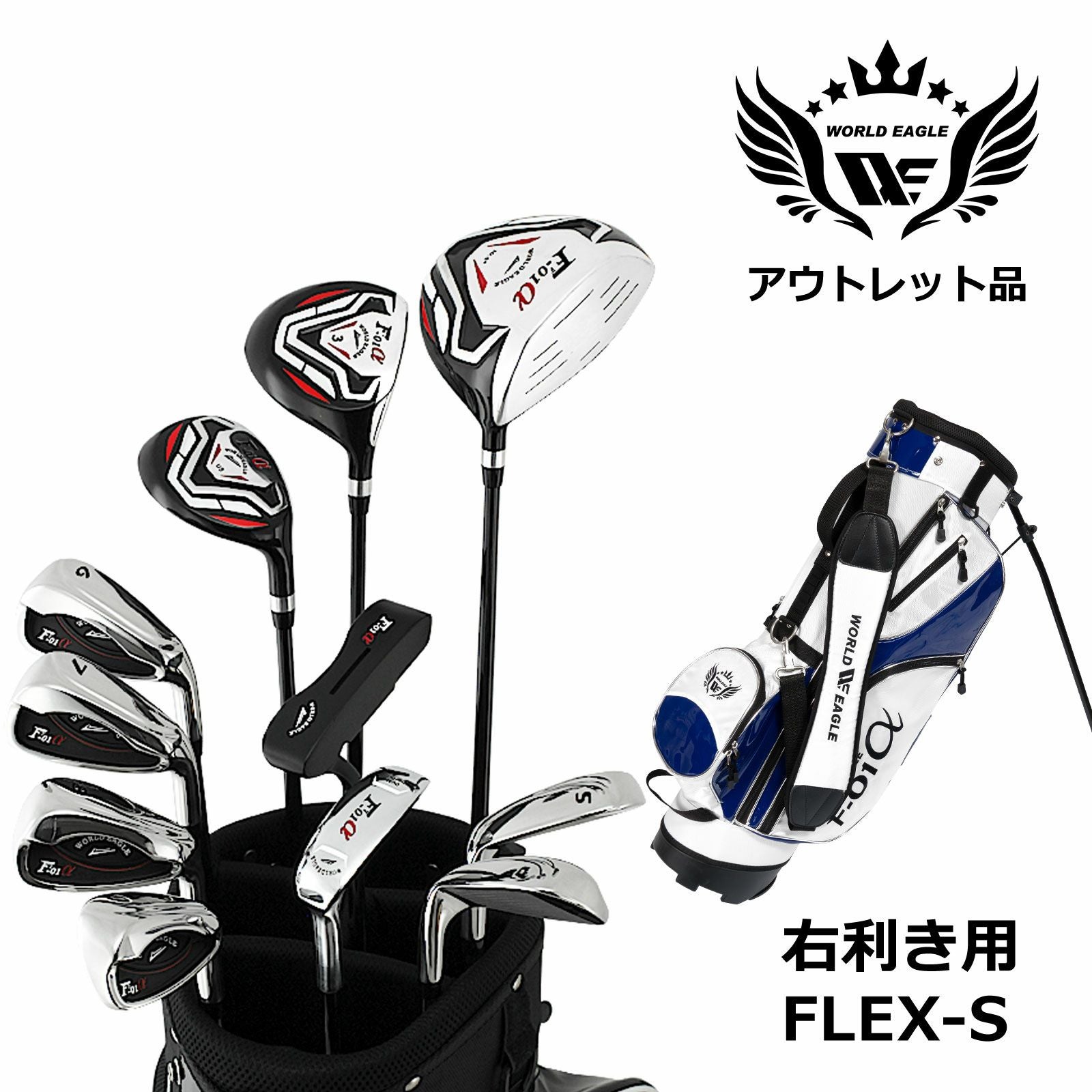 アウトレット 訳あり メンズゴルフセット ワールドイーグル クロス