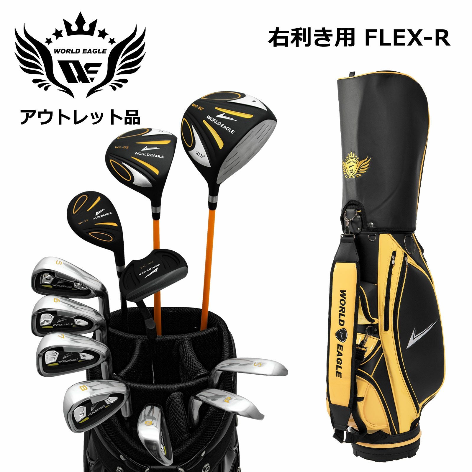 ワールドイーグル　メンズゴルフ10本セット　FLEX-R ワールドイーグル メンズゴルフ10本セット FLEX-R 【公式通販】