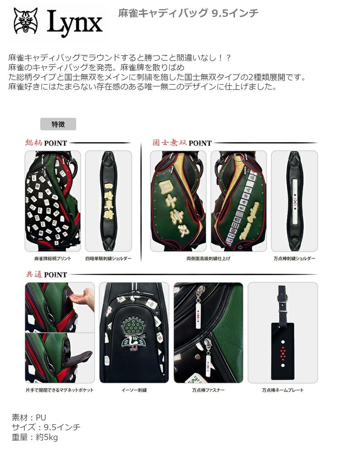 リンクス 麻雀キャディバッグ 9.5インチ 【IR】