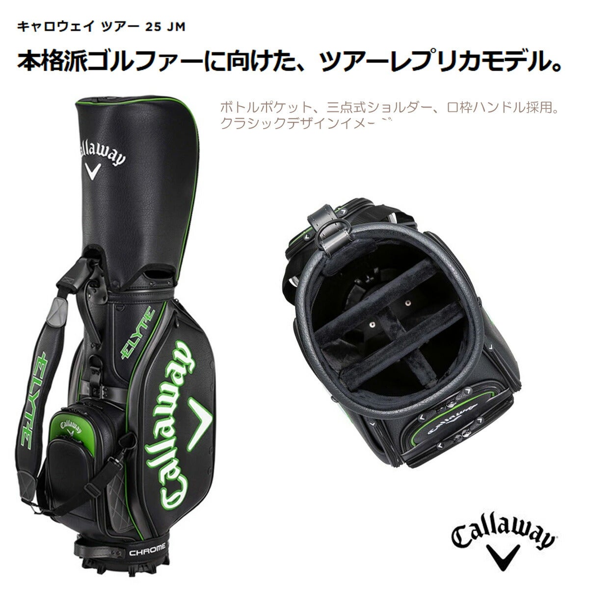 キャロウェイ 9.5型 Tour 25 47インチ対応 キャディバッグ 【IR】