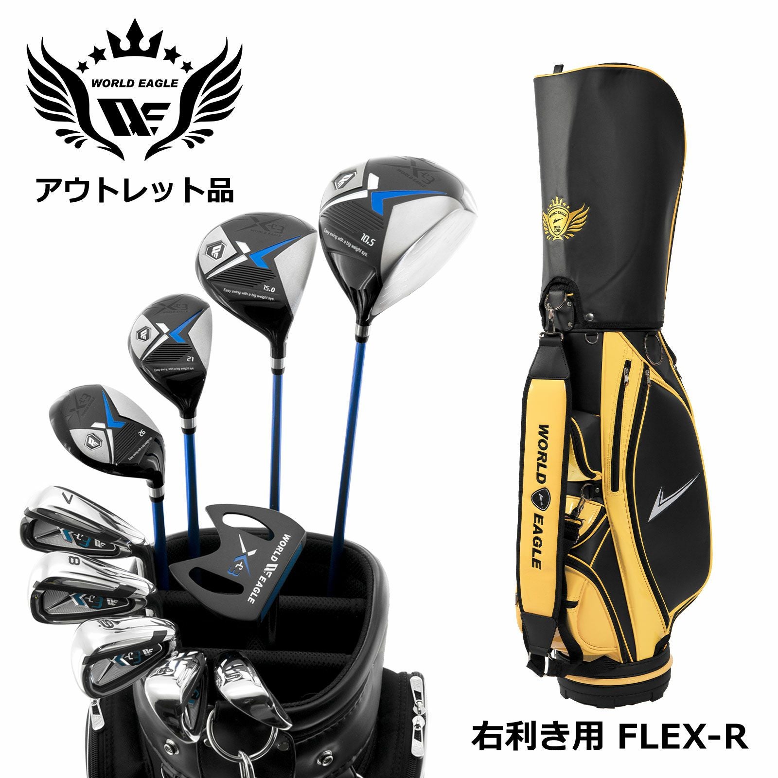 アウトレット 訳あり 初心者 WE X-03 メンズゴルフクラブセット CBX