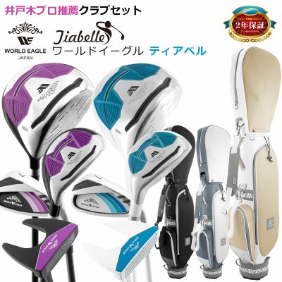 クラブセット(バッグ付き) | ワールドゴルフ 公式本店