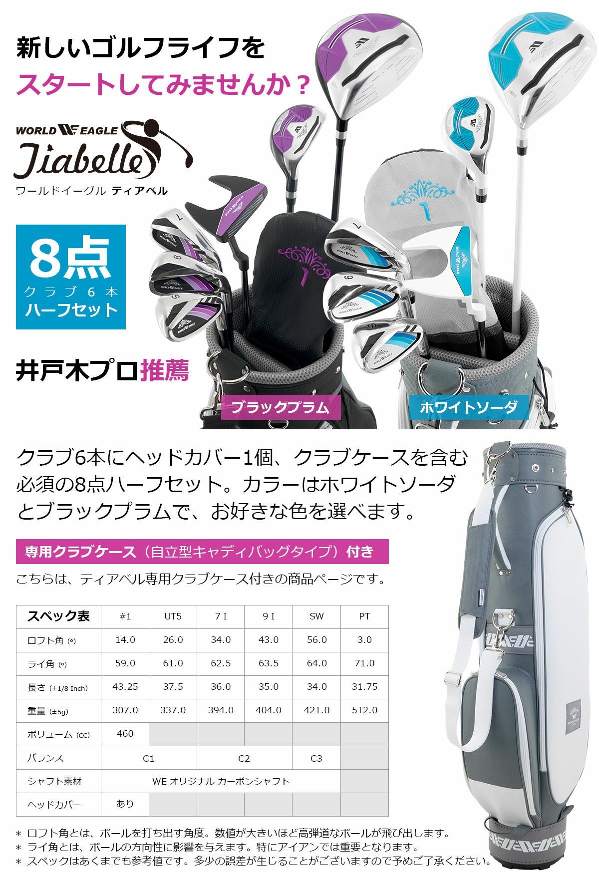 ワールドイーグル ティアベル ワンオーワン レディース ハーフセット