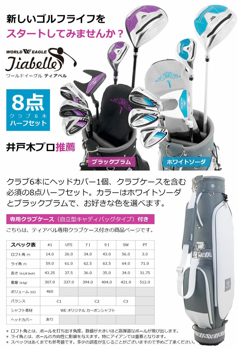 ワールドイーグル ティアベル ワンオーワン レディース ハーフセット 