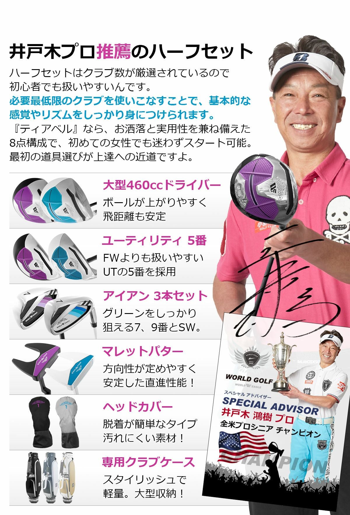 ワールドイーグル ティアベル ワンオーワン レディース ハーフセット