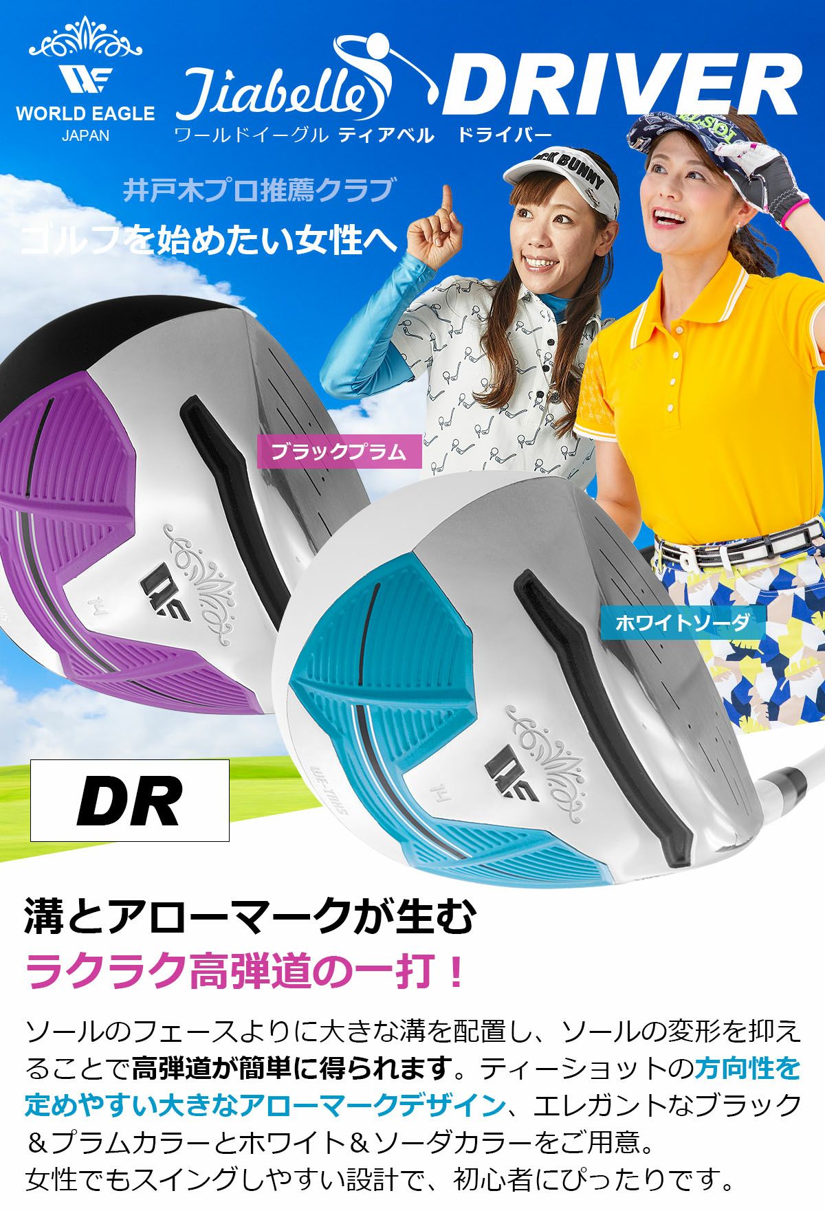 ワールドイーグル ティアベル ワンオーワン レディース ハーフセット