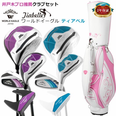 クラブセット(バッグ付き) | ワールドゴルフ 公式本店