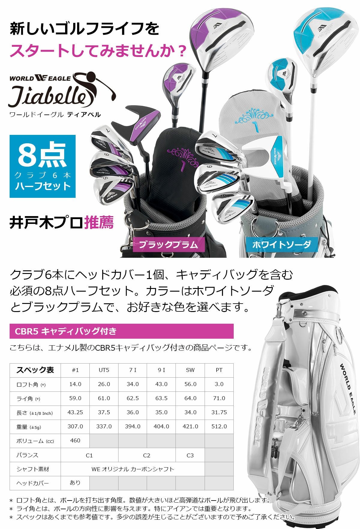 ワールドイーグル ティアベル ワンオーワン レディース ハーフセット