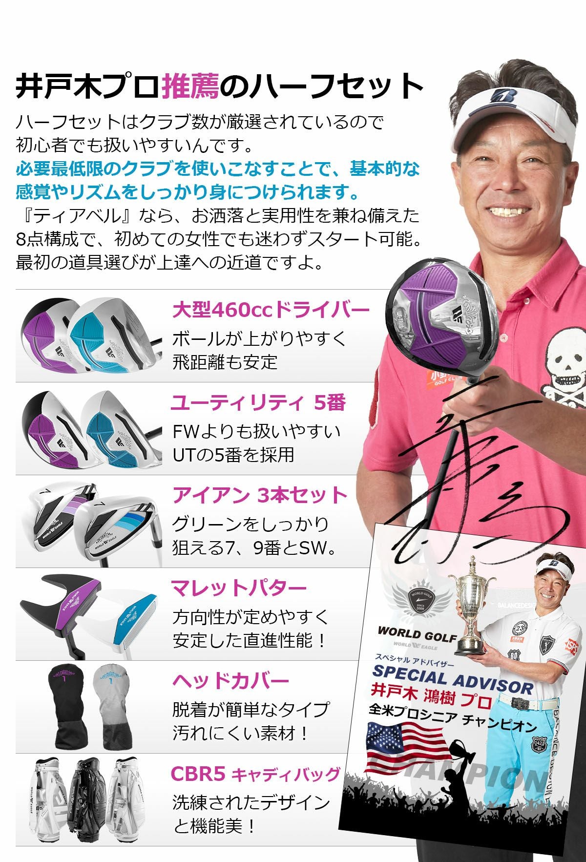ワールドイーグル ティアベル ワンオーワン レディース ハーフセット