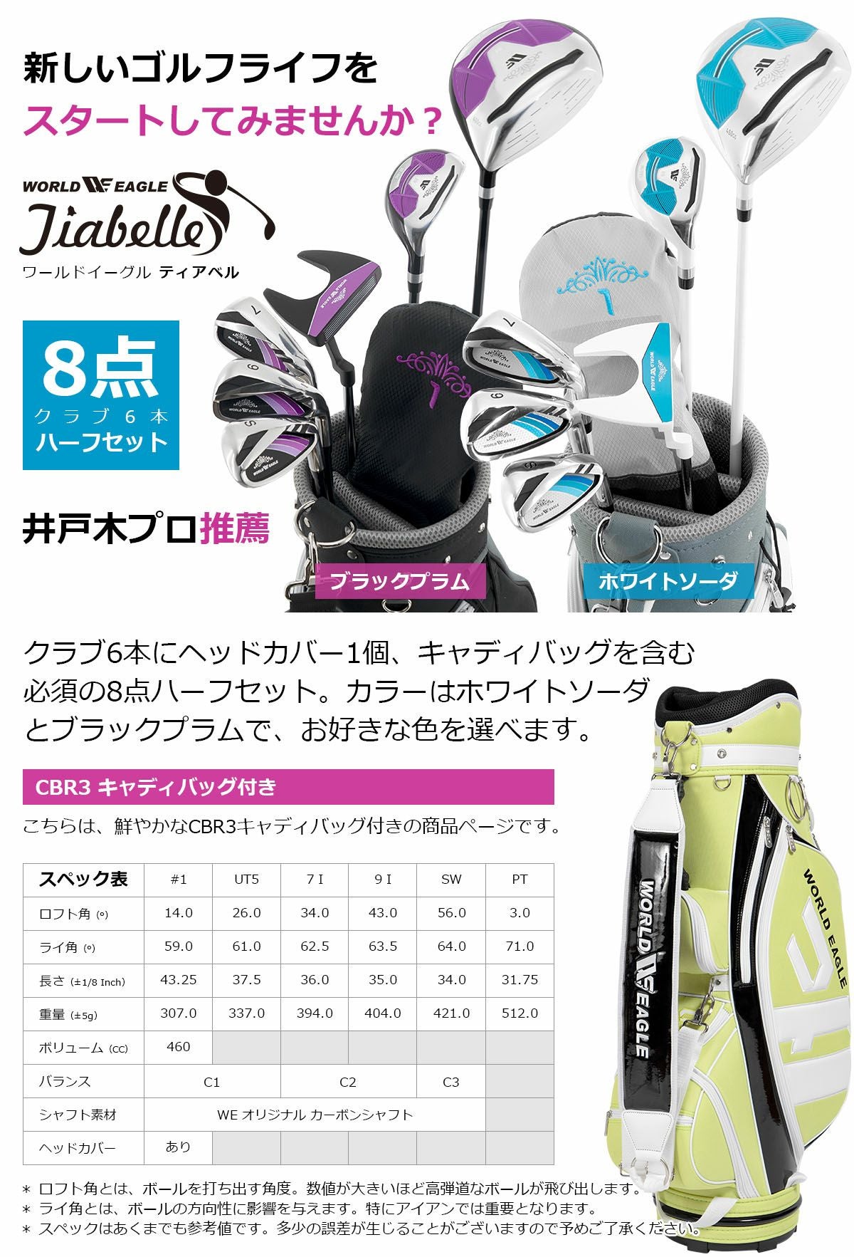 ワールドイーグル ティアベル ワンオーワン レディース ハーフセット