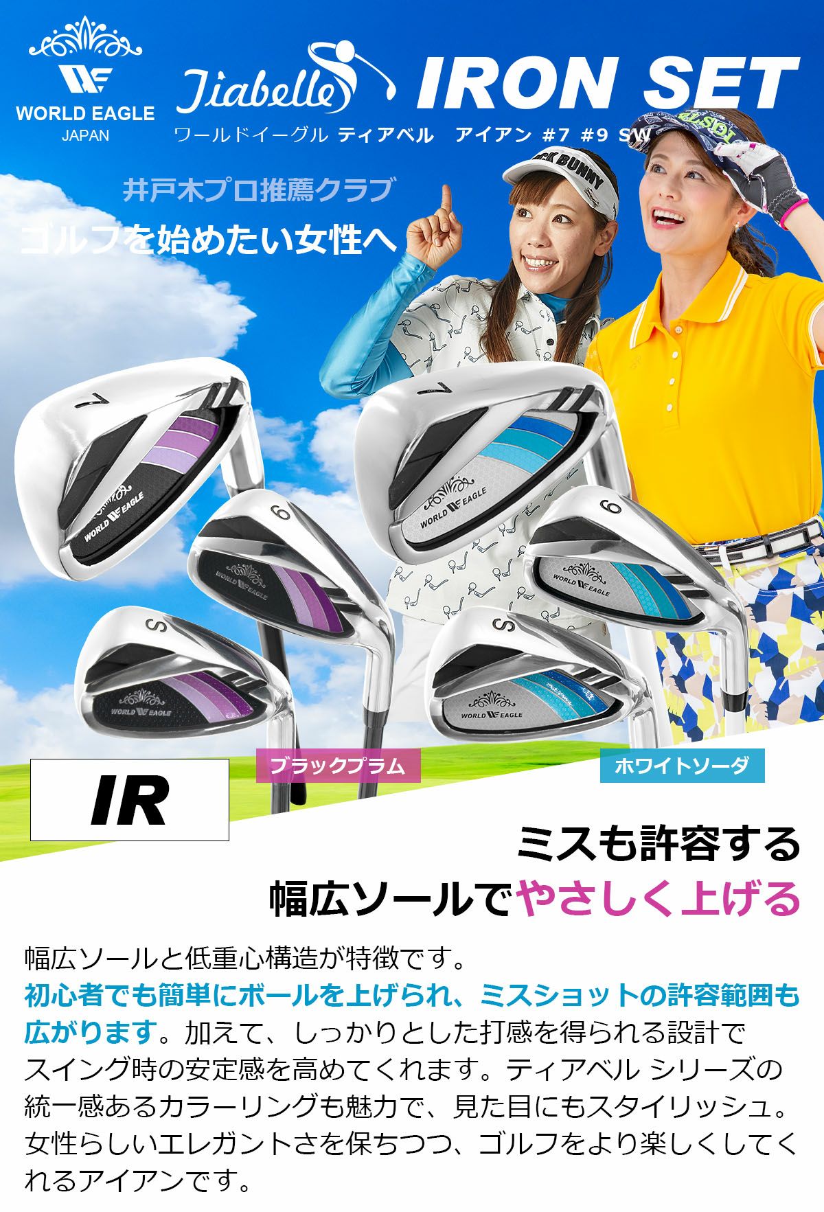 ワールドイーグル ティアベル ワンオーワン レディース ハーフセット