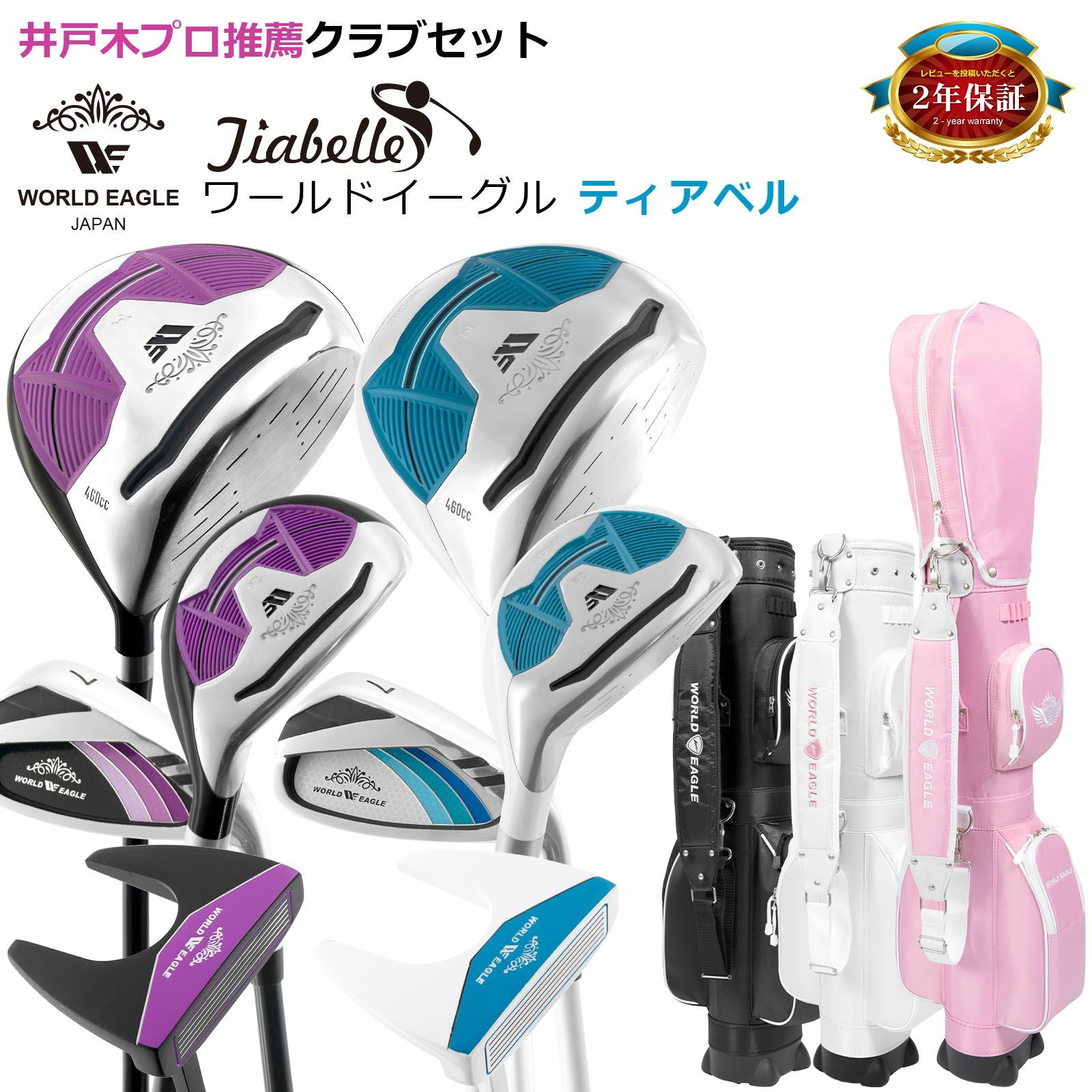 クラブセット | ワールドゴルフ 公式本店