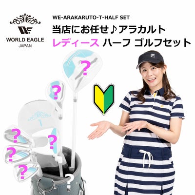 選べないからおトク！アラカルト レディースハーフセット Tバージョン 