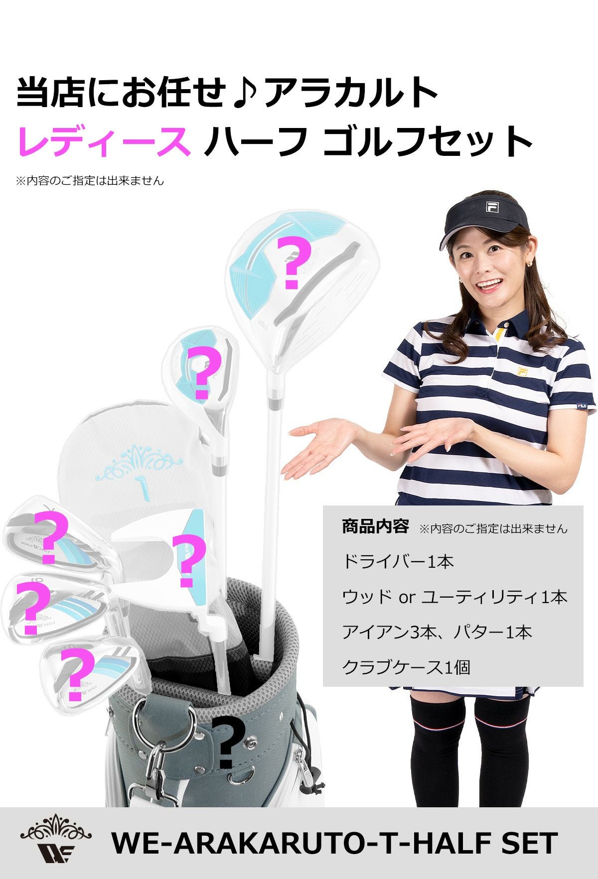 選べないからおトク！アラカルト レディースハーフセット Tバージョン