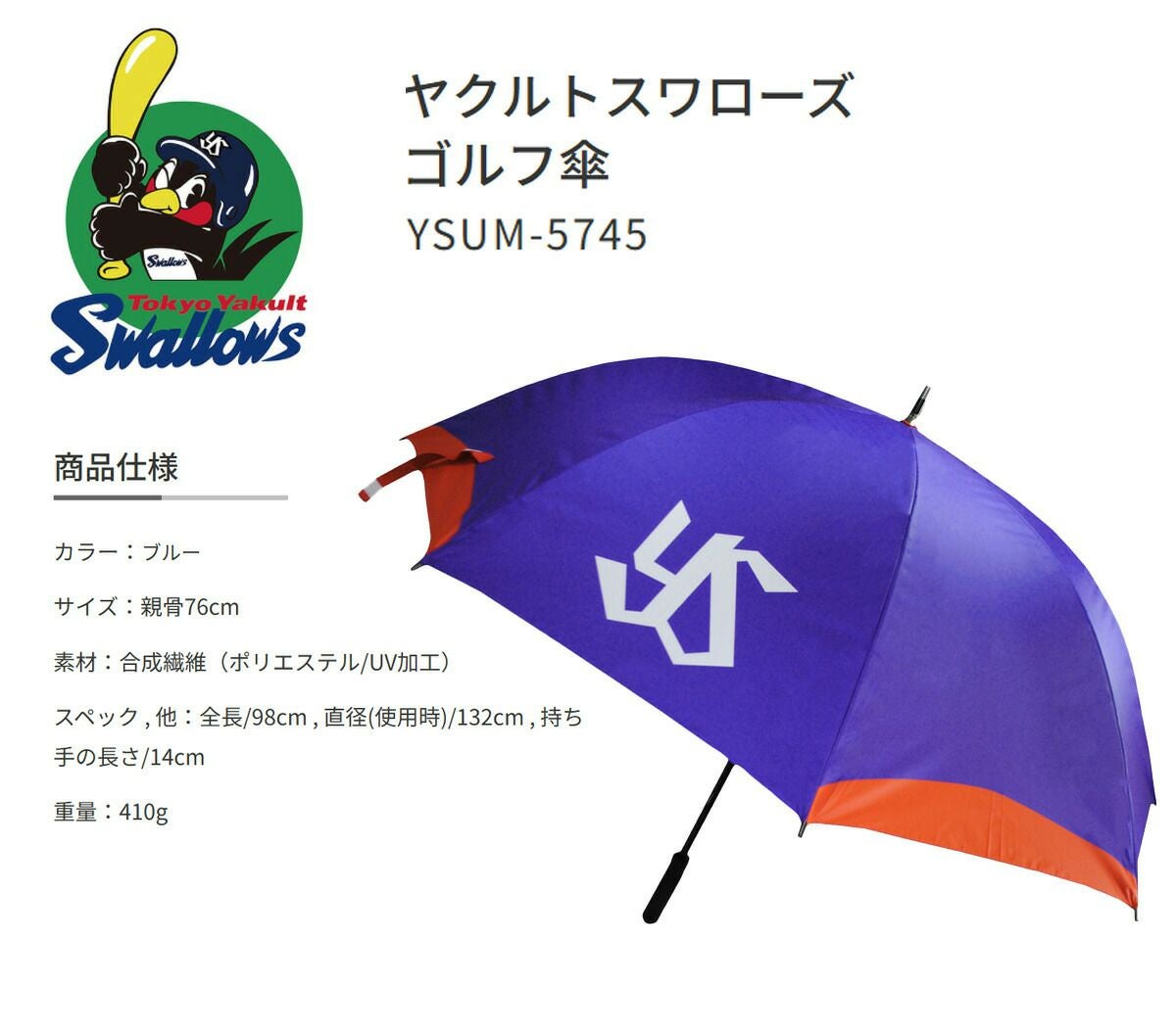 プロ野球！NPB！東京ヤクルトスワローズ 晴雨兼用 ゴルフ傘 YSUM-5745