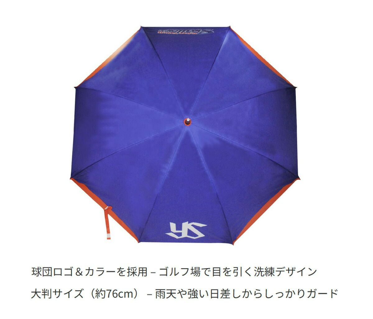 プロ野球！NPB！東京ヤクルトスワローズ 晴雨兼用 ゴルフ傘 YSUM-5745