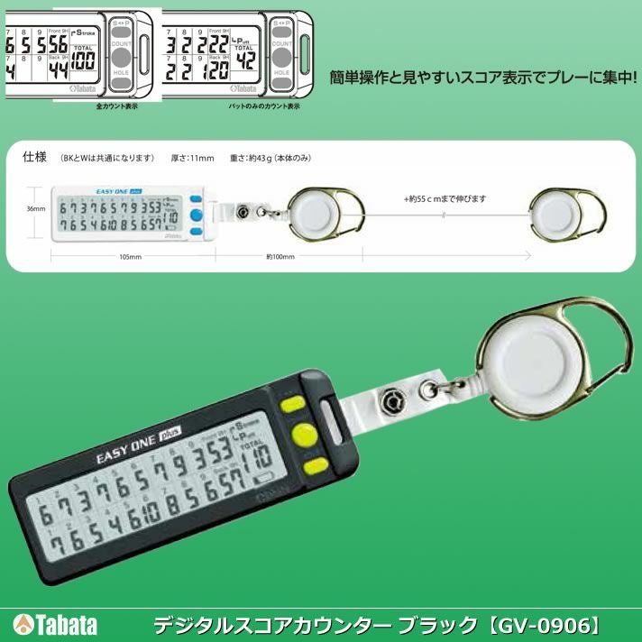 タバタ デジタルスコアカウンター EASY ONE PLUS BK GV-0906 【IR】