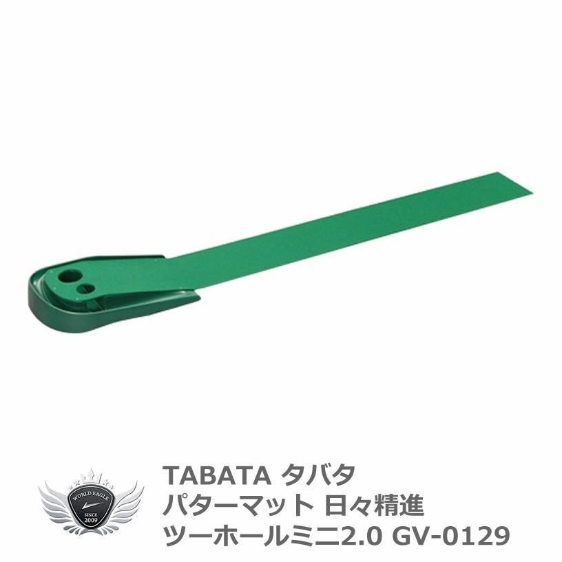 TABATA タバタ パターマット 日々精進 ツーホールミニ2.0 GV-0129